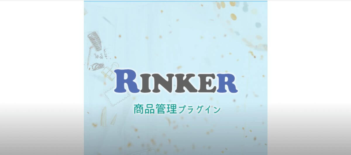 Amazon・楽天・ヤフーのアフィリエイト紹介リンクツール「Rinker」の紹介ツールのサイトRinker